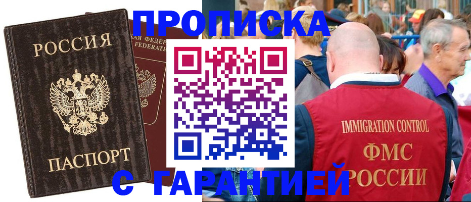 прописка регистрация в Саратовской области