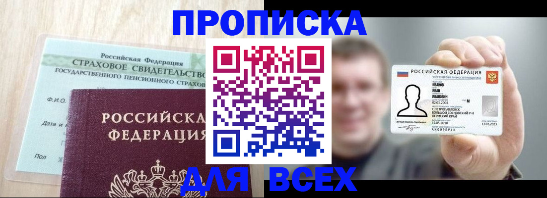 прописка регистрация в Саратовской области