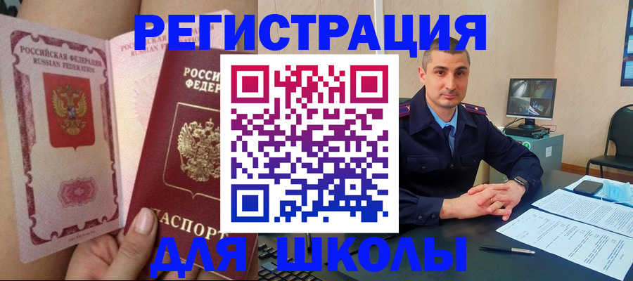 прописка в Саратовской области